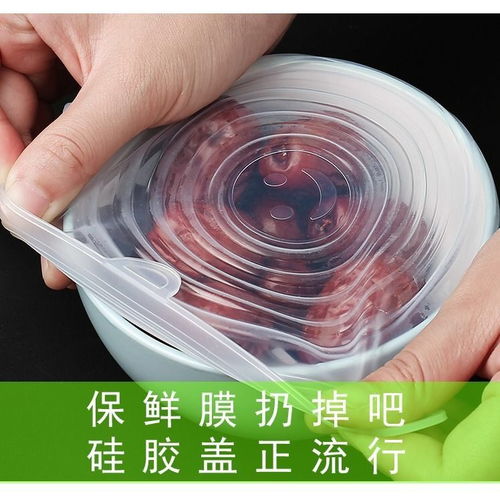 一盖告别塑料膜 硅胶保鲜盖，开启冰箱收纳新“净”界